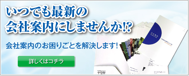 会社案内でお困りの方に